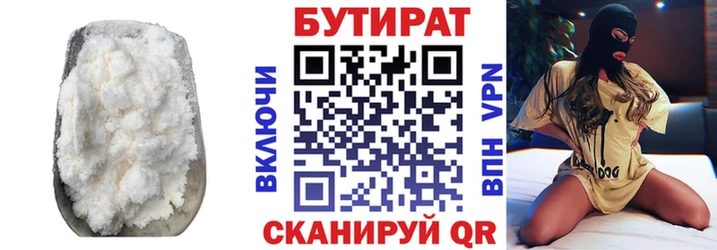 Бутират бутик  Данилов 